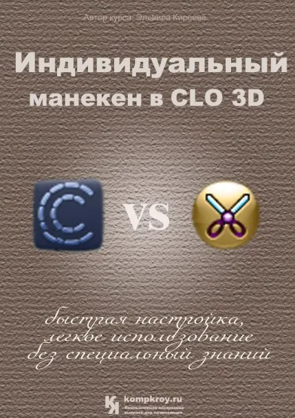 Индивидуальный манекен в CLO 3D (Эльвира Киреева)