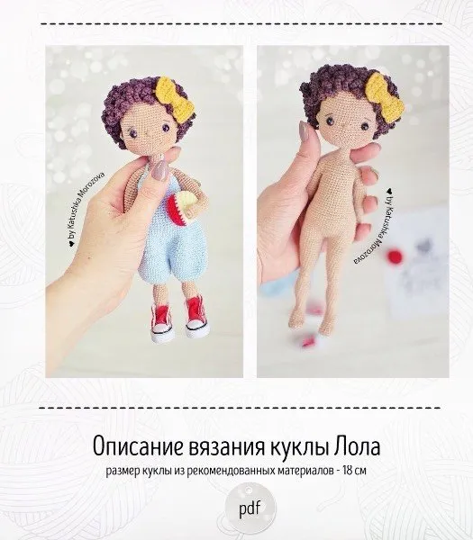 Мастер класс Кукла Лола (18 см) (Катюша Морозова)