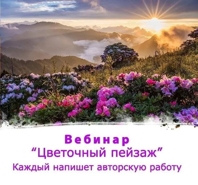 Цветочный пейзаж (Наталья Ермакова)