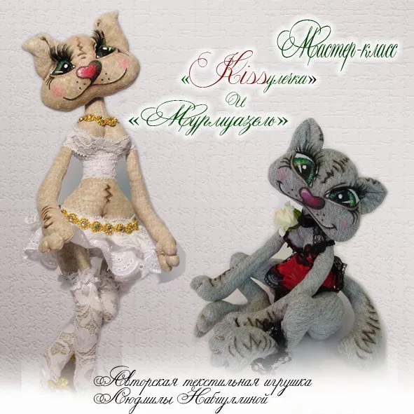 Мурмуазель и Kissулечка (Людмила Набиуллина)