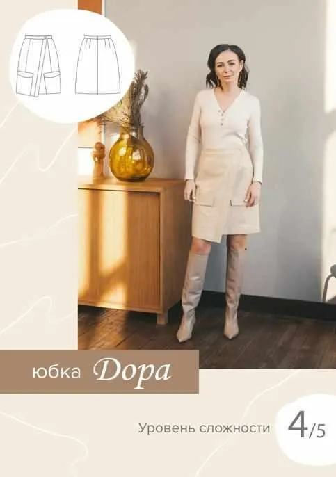 [SewItNow] Юбка Дора. Размер 40. Рост  161-166