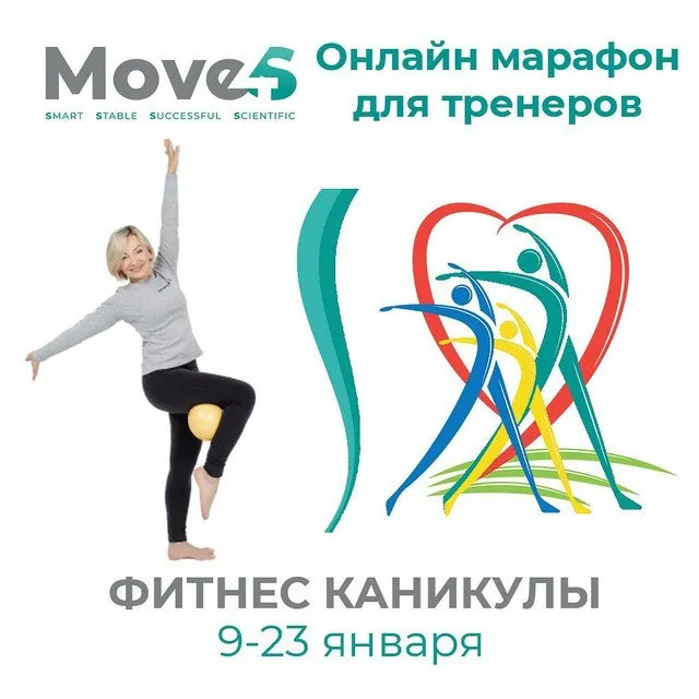 [move4s]  Фитнес-каникулы. Оптимальный (Леля Савосина)