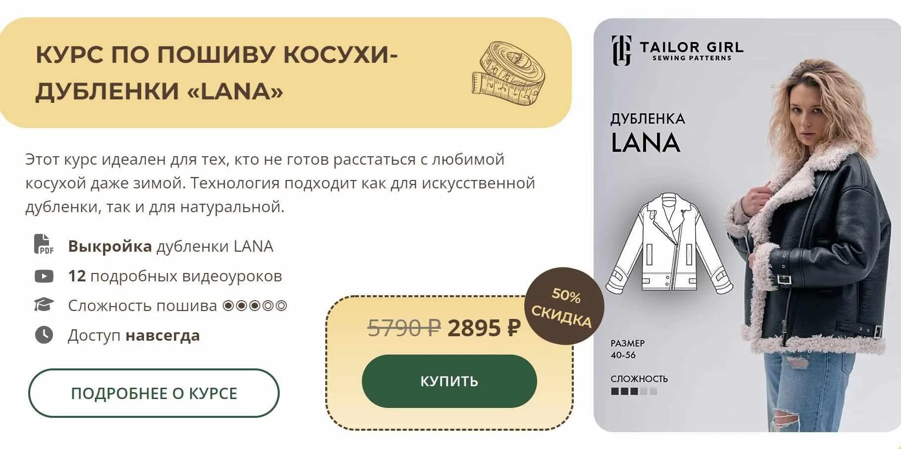 [tailorgirl] Косуха-дубленка Lana (Елизавета Рыбчинская)