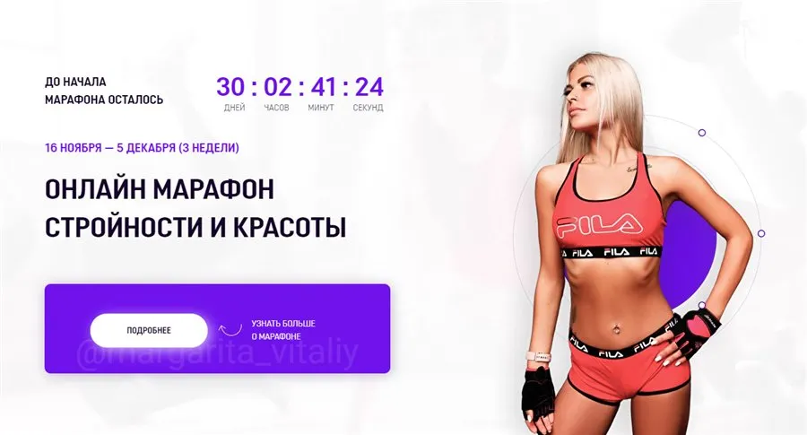 Марафон стройности и красоты. Ноябрь - Декабрь 2020 (margarita_vitaliy)