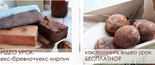 Кекс бревно и кекс кирпич + консервная банка + картошка (Ксения Панимарципани)