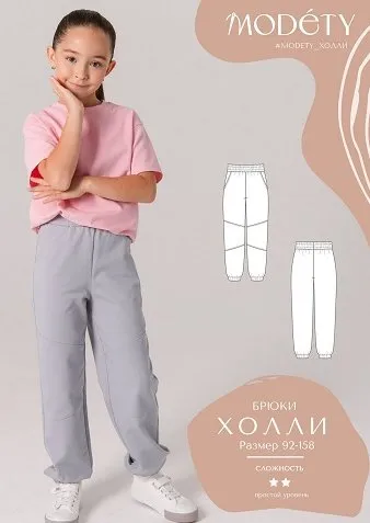 [Modety] Брюки Холли. Размеры 92-158 (Лия Хорькова)