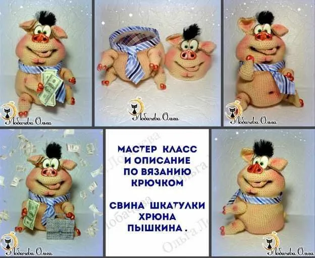 МК Хрюн Пышкин свино-шкатулка (Ольга Лобачева)