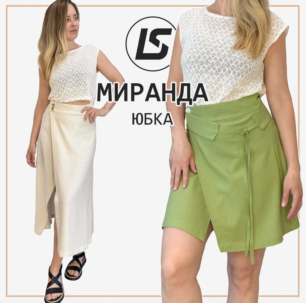 Юбка Миранда. Размер 36-62 (Лена Соцкова)