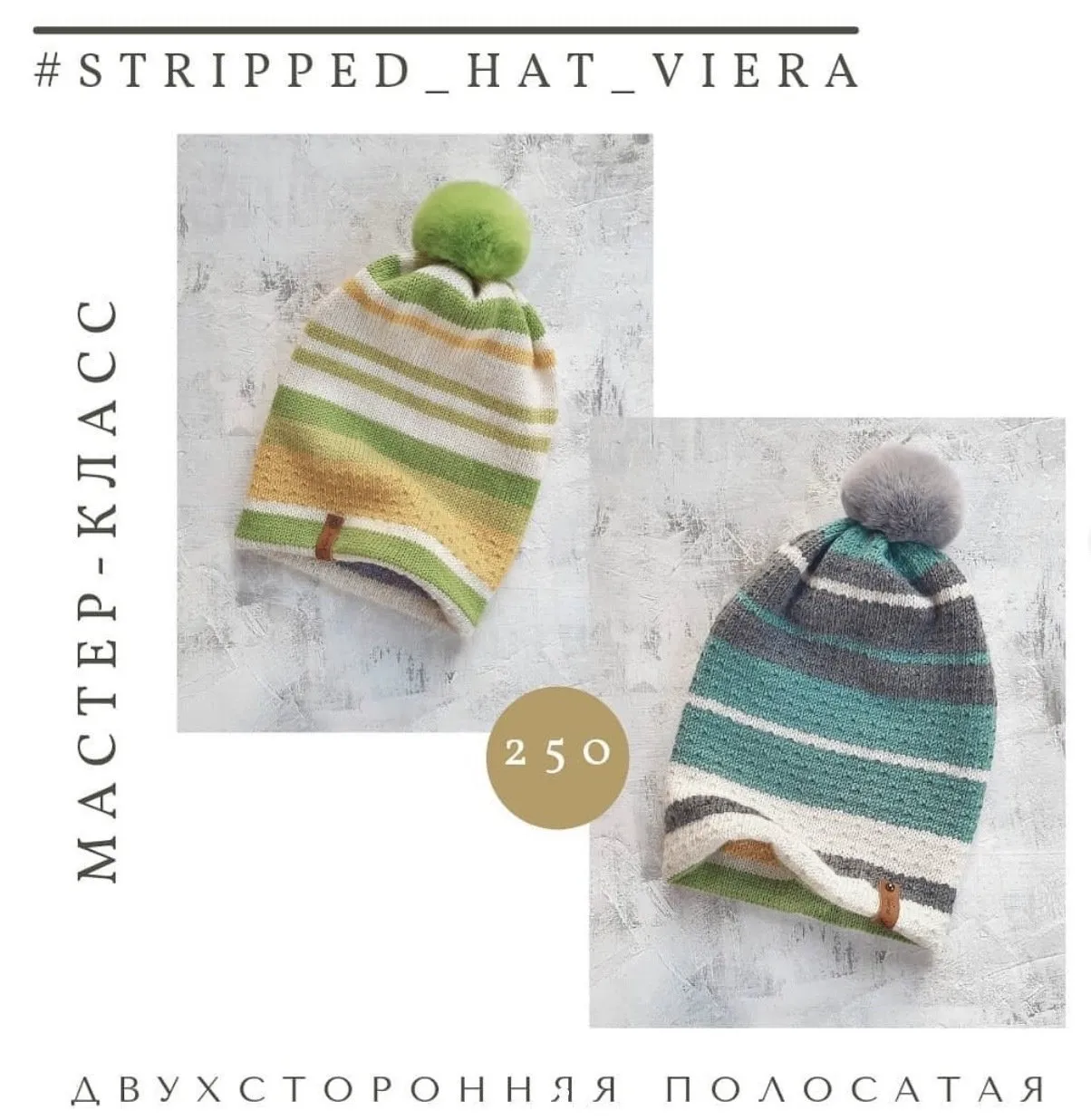 Шапка Striped_hat (viera_knitt)