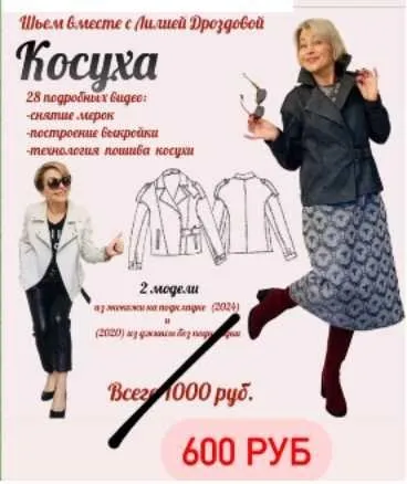Косуха. 2 модели: из экокожи на подкладке и из джинсы без подклажки (Лилия Дроздова)
