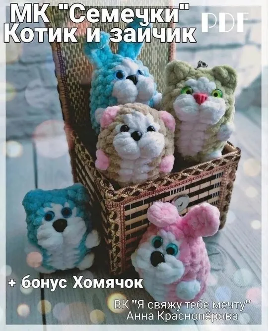 Семечки. Котик, зайчик и хомячок (Анна Красноперова)