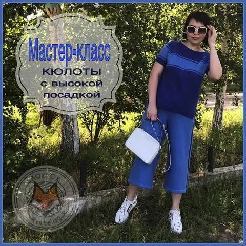 Кюлоты с высокой посадкой (Оксана Расулова)