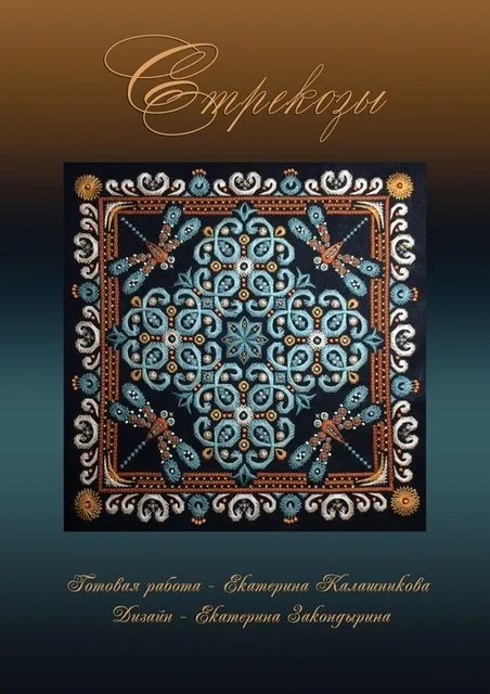 Стрекозы (Елена Закондырина)