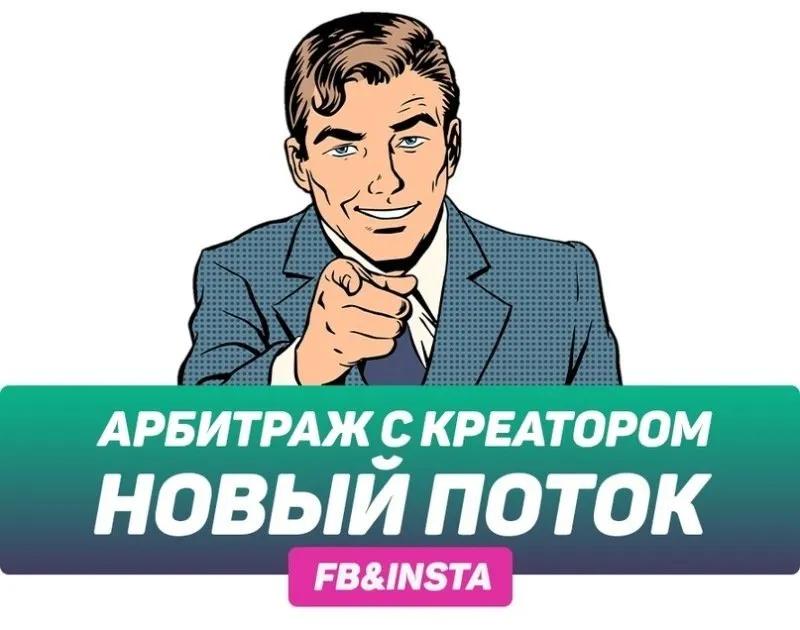 Арбитраж с Креатором. Новый поток. Пакет «Денежный Станок»  (Креатор Арбитражный)