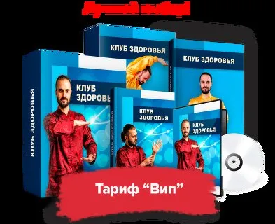 Клуб Здоровья , май 2021. Тариф Вип (Данила Сусак)