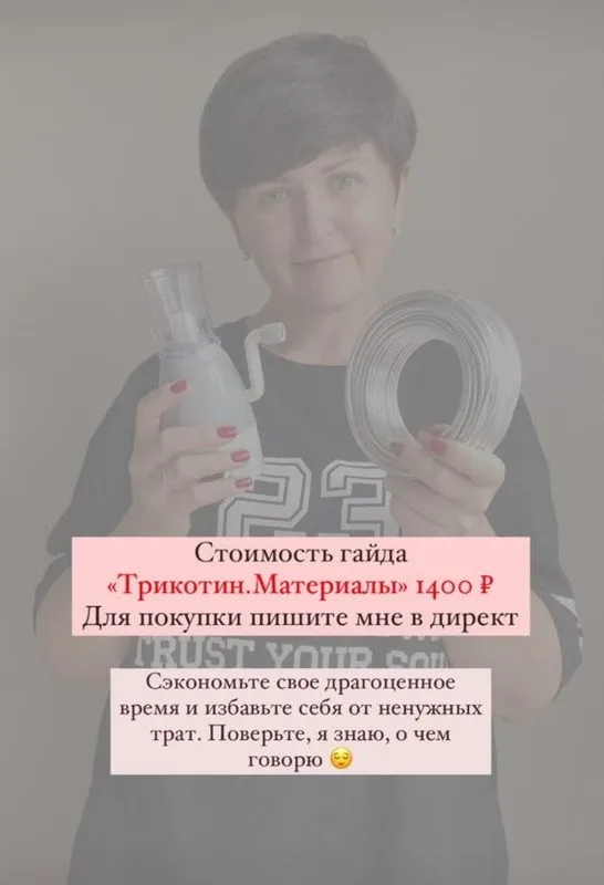 [Mutter_nastya] Гайд Трикотин. Материалы (Анастасия Тишенкова)
