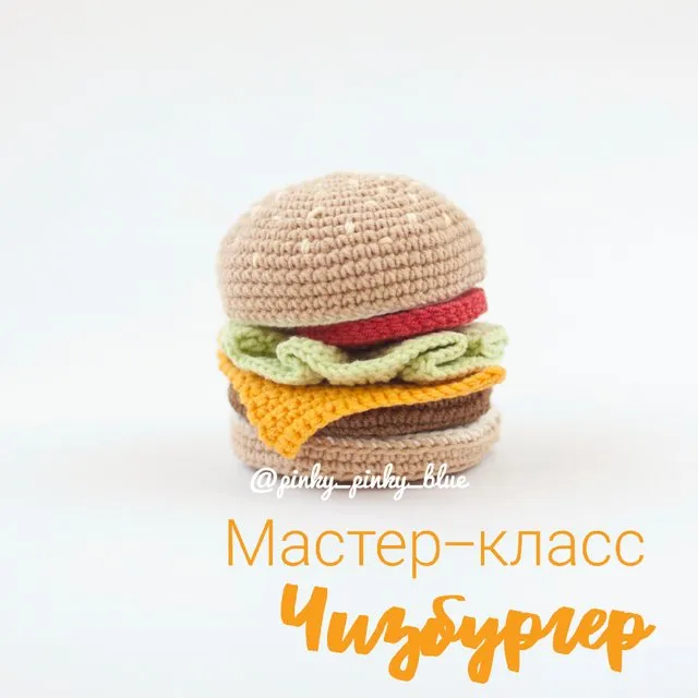 [pinky_pinky_blue] Чизбургер (Надежда Хегай)
