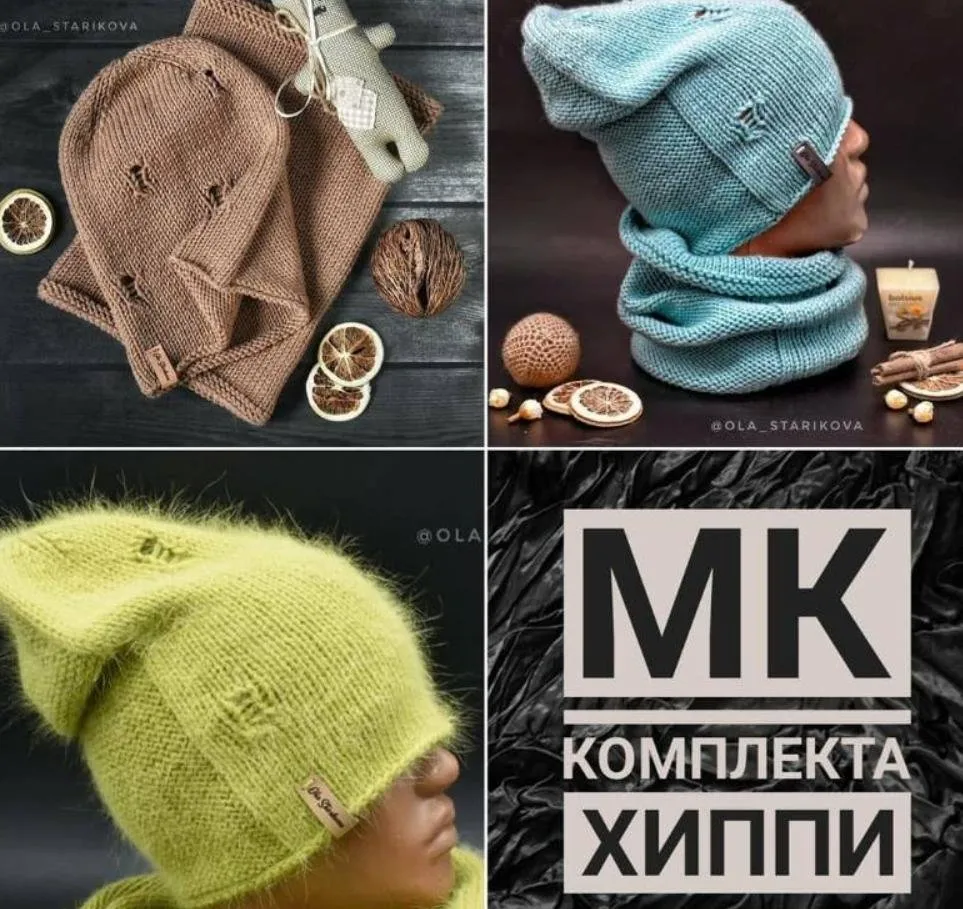 Комплект шапка+снуд Хиппи (Ольга Старикова)