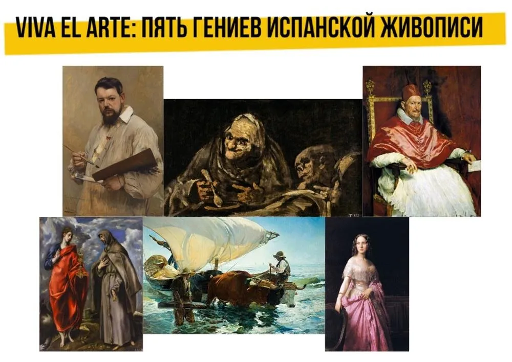 [Art Salon] Viva el arte: пять гениев испанской живописи (Анастасия Горбачева)