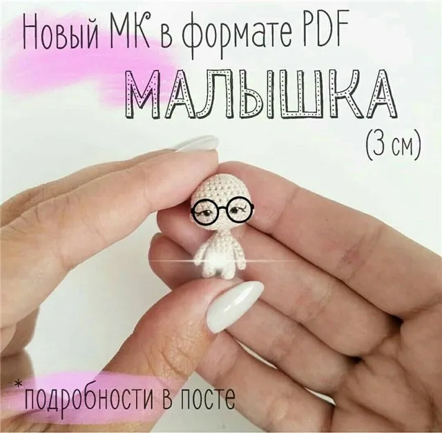 Мастер-класс «Малышка» (30 мм) (Мария Караева)