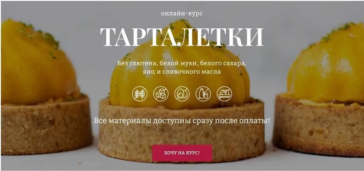 [Awaken School] Тарталетки. Тариф 1 (Елена Богданова, Даша Моо)