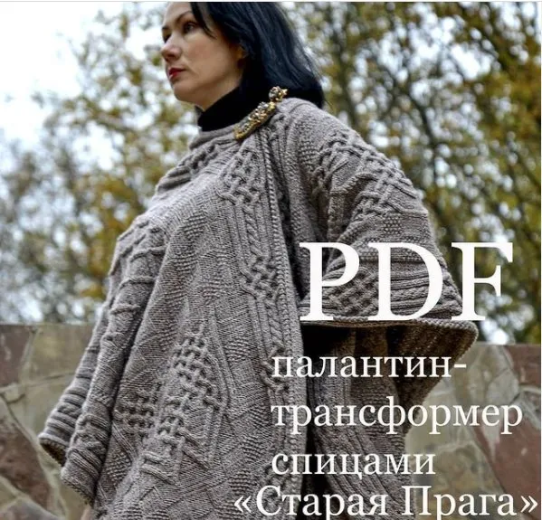 Палантин-Трансформер Старая Прага (olga_barsukova_design)
