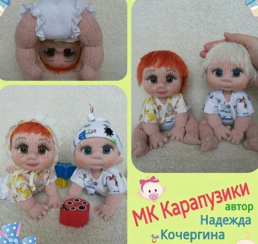 Карапузики (Надежда Кочергина)
