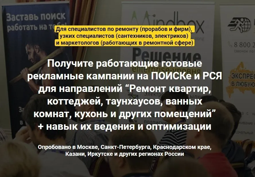 Про контекстную рекламу Яндекс. Директ в нише Ремонт квартир (Всеволод Козлов)