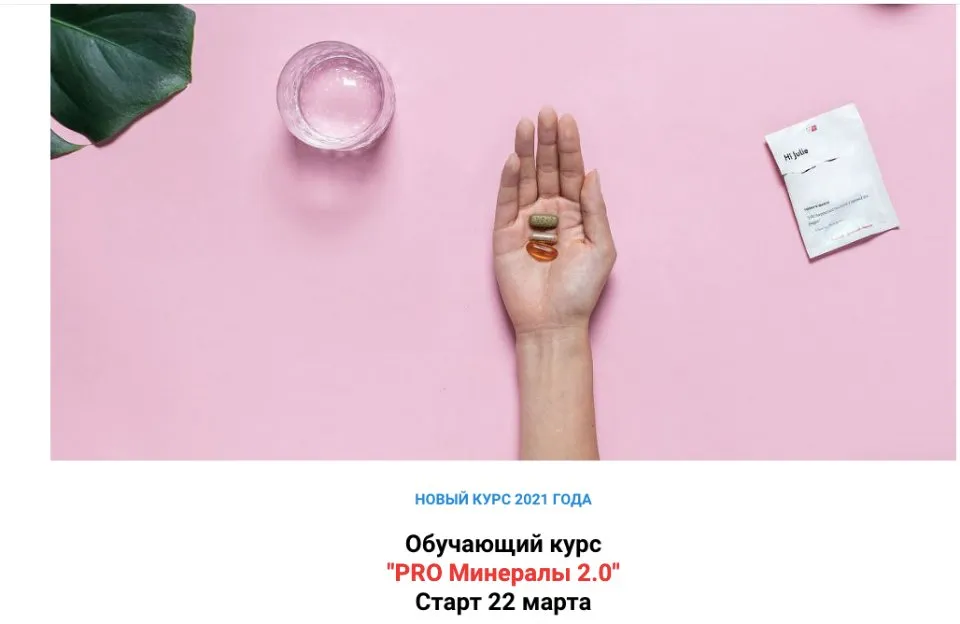 PRO Минералы 2.0 (simply4joy)