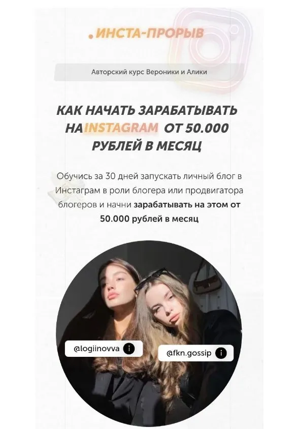 Курс Как начать зарабатывать в инстаграме от 50К. Тариф - Самостоятельный (Вероника Логинова, Алика)