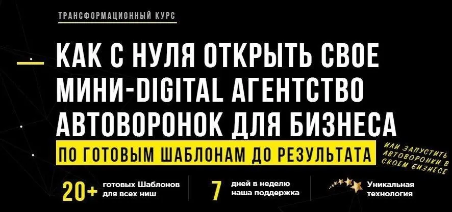 Как с нуля открыть свое мини-Digital агентство автоворонок для бизнеса. Тариф - Эксперт (Андрей Чепик)