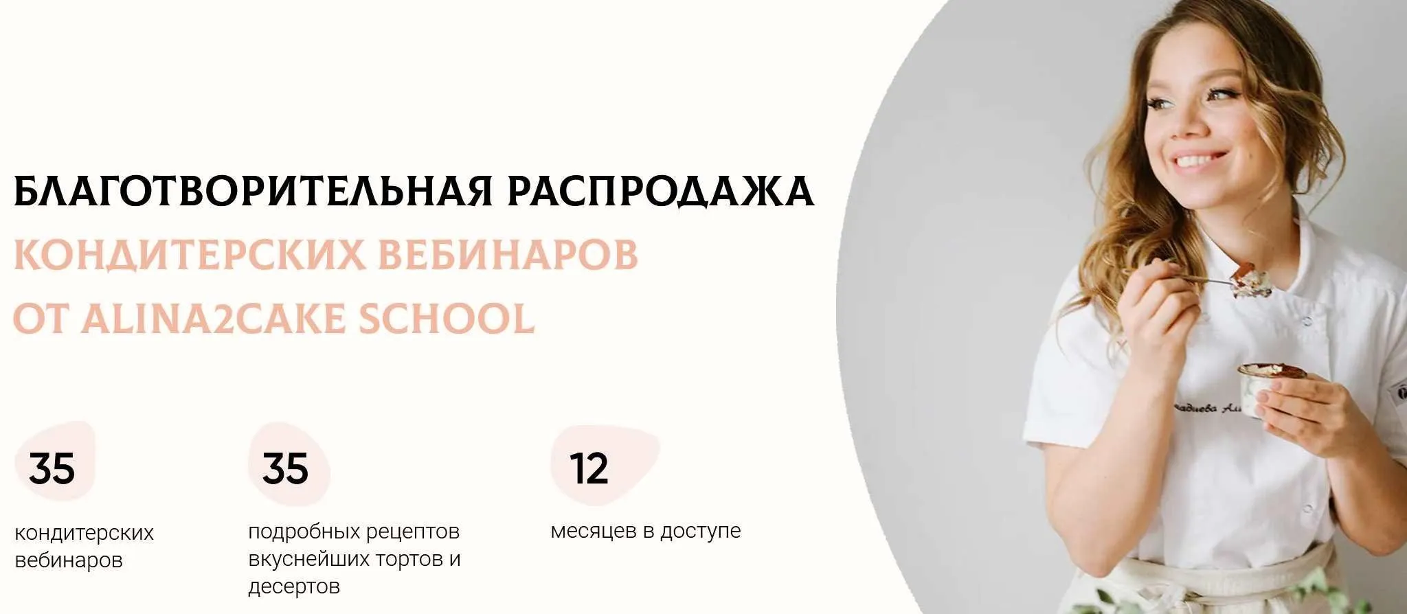 [Alina2Cake School] Благотворительная распродажа кондитерских вебинаров 2022 (Алина Ахмадиева)