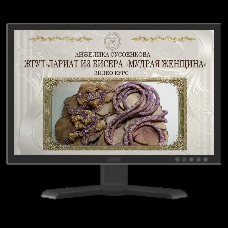 Мудрая женщина. Жгут-лариат из бисера, 2016 (Анжелика Сусоенкова)