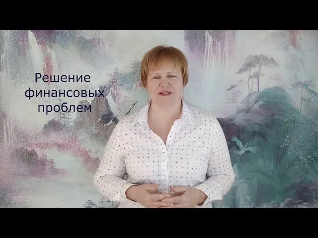 Вебинар «Как установить фонтанчик «Пять духов несущих драгоценности» (Галина Осецкая)