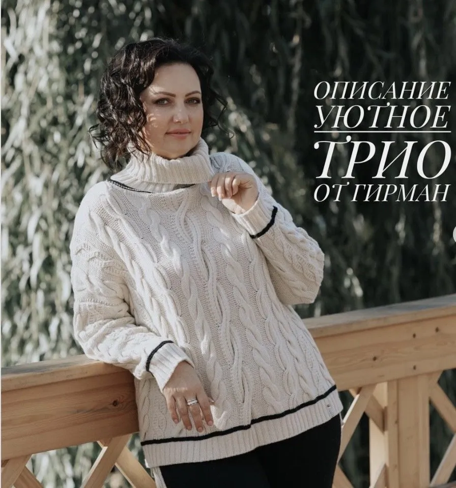 Свитер Уютное трио (Юлия Гирман)