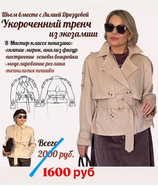 Укороченный тренч из экозамши (Лилия Дроздова)