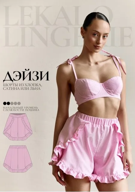[lekalolingerie] Выкройка шорты Дэйзи. Размер S. Рост 160-165