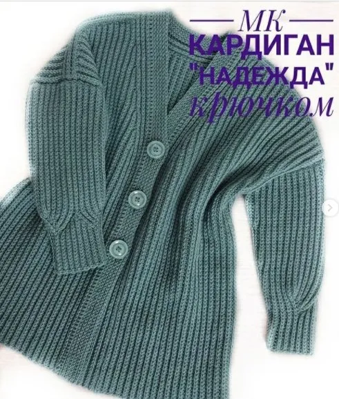 Кардиган Надежда (vera_vyazhet)