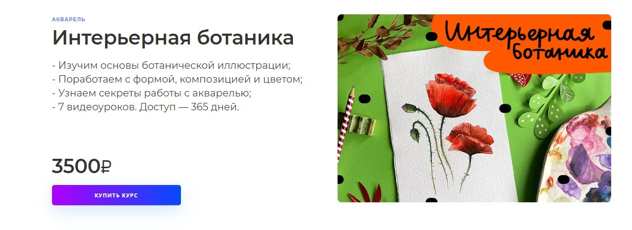 [lil School] Интерьерная ботаника (Татьяна Глама)