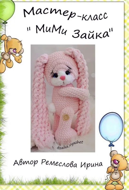 МиМиЗайка (Ирина Ремеслова)