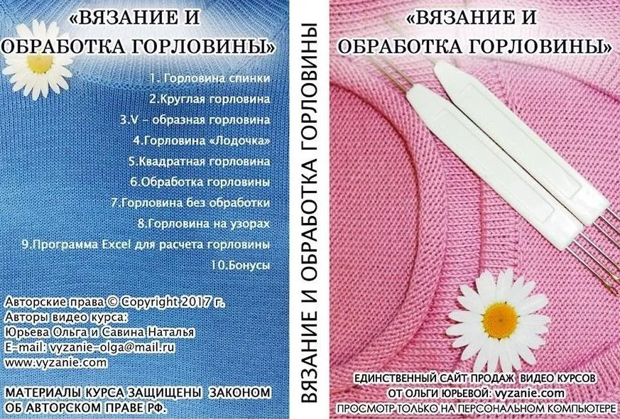 Видеокурс Вязание и обработка горловины (Ольга Юрьева)