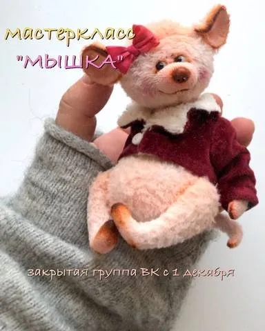 Мастер-класс Мышка (Елена Головнева)