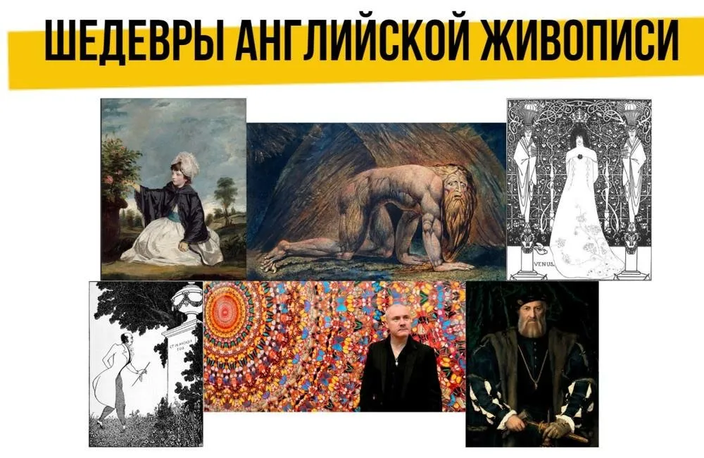 [Art Salon] Шедевры английской живописи (Анна Познанская)