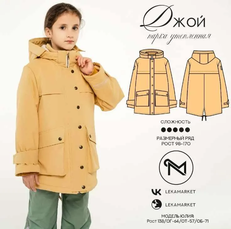 [lekamarket] Парка Джой. Размер 36. Рост 140 (ЛекаМаркет)