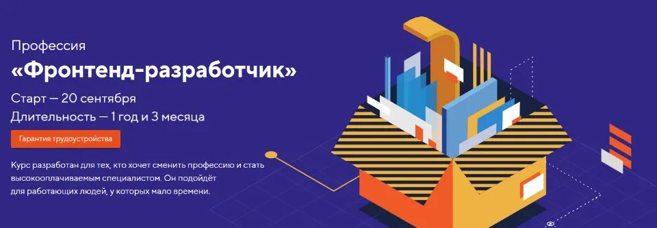 [НТМL Academy] Профессия «Фронтенд-разработчик» 2021. Часть 1 из 14