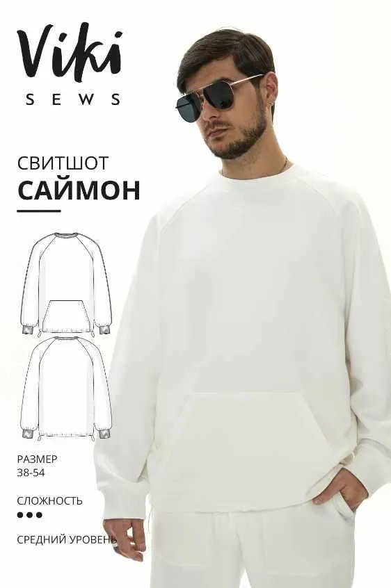 [VikiSews] Свитшот Саймон. Размеры 40 (евро). Рост 178-184 (Виктория Ракуса)