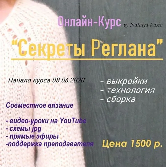 Секреты реглана (Наталья Васив)