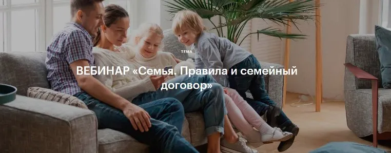 Семья. Правила и семейный договор. (Наталья Степанова)