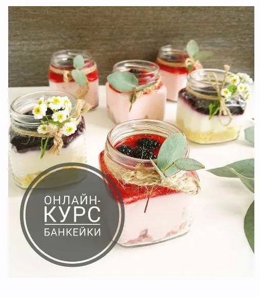 [_mari_bell] Десерты в баночках. Банкейки. 6 удивительных вкусов (Мария Белая)
