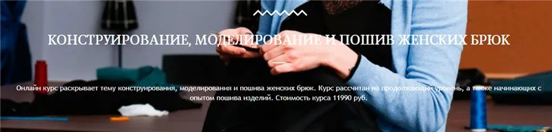 [Grasser] Конструирование, моделирование и пошив женских брюк (Вероника Бушаева)